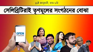 তৃণমূলের সেলিব্রিটিরাই তৃণমূলের সংগঠনের বোঝা | NK Digital | Bengali News | Prabir Biswas