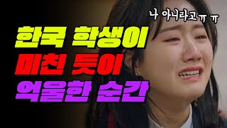 공부 진짜 열심히 했는데 노는 애보다 못 봤을 때 | 입시덕후