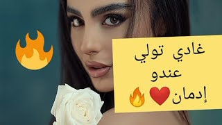 الأنوثة التي تذيب الرجل في العلاقة الحميمية🔥❤️غادي تولي إدمان عندو #جبتلك_الحل#