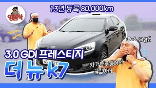 [양곰TV] 더뉴 K7 중고. 미친 관리상태!! 저렴한건 덤입니다♥