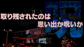 呪われた廃結婚式場で起こった心霊現象