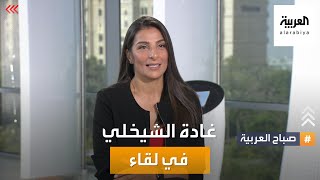 صباح العربية | العراقية غادة الشيخلي.. بطلة القفز على البراكين وتسلق قمم الجبال