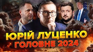 🔥ЛУЦЕНКО: Влада БРЕШЕ! У Єрмака ТАЄМНА ЗУСТРІЧ! Є дата ЗУПИНКИ війни. Це УЛЬТИМАТУМ