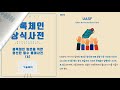 ★ 블록체인 상식사전 6 기술용어 by. ［keepit］★