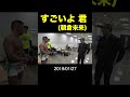 rizin３戦目の朝倉未来を大絶賛する北岡悟【rizin 切り抜き】