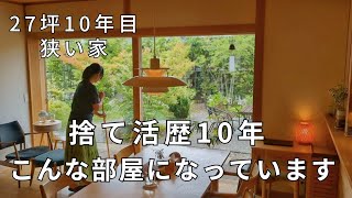 house tour│Living neatly in a small Japanese one-story house