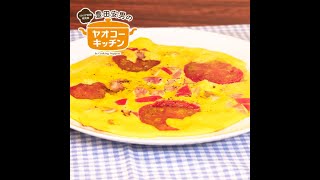 トマトとベーコンのオムレツのパルミジャーノ風味