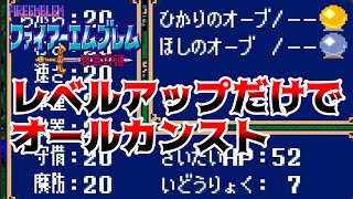 【FE紋章の謎】成長を徹底的に吟味しながらゆるりと進軍する紋章の謎　第1部16章　後編その2【ゆっくり実況】