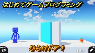 プログラミング学習　ひらけドア！　エクストラチェックポイント１１攻略　＃７８　【ナビつき！ つくってわかる はじめてゲームプログラミング】