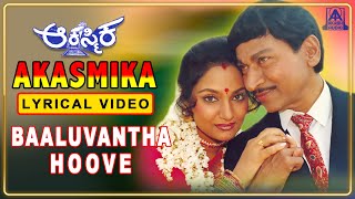 "Akasmika" - Movie | Baaluvantha Hoove - Lyrical Song | Dr Rajkumar, Hamsalekha | Akash Audio