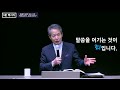 말씀이 삶이 되는 시간 3분 메시지 220511 ‘밖에서부터 속에서부터 中 지형은 목사 말씀삶공동체 성락성결교회