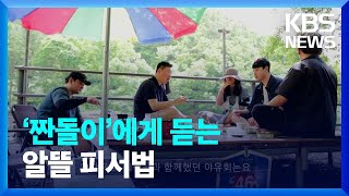 [DEEP] 짠 내 나는 알뜰 피서 / KBS  2023.07.01.