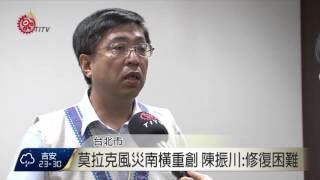 開通南橫全線通車 毛治國:真的沒有辦法 2015-09-22 TITV 原視新聞