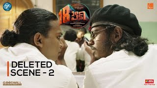 18am Padi Deleted Scene 02 | Mammootty | Prithviraj Sukumaran | August Cinema | Shanker Ramakrishnan