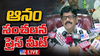 ఎమ్మెల్యే ఆనం రామనారాయణ రెడ్డి సంచలన వ్యాఖ్యలు | Anam Ramanarayana Reddy Press Meet LIVE - TV9