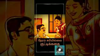 நேரம் சரியில்லை - ஒரு குட்டிக்கதை - Motivational short story in Tamil - SMShorts95