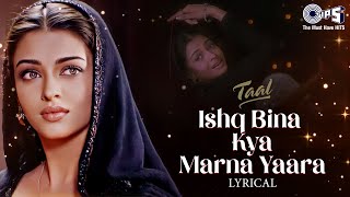 Ishq Bina - Lyrical | Taal | @ARRahman | Aishwarya Rai | Anuradha, Sonu Nigam, Sujatha | 90's Hits