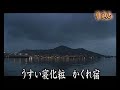 🎼雨の函館 角川 博🎙🎙