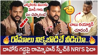 Ram Mohan Naidu Great Words About PM Modi | Chandrababu | Davos | Nara Lokesh | AP News | Yuvagalam