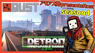 【RUST】 season4が始まったのでやります #1【アモアス勢PresentsRust 】#アモラスS4