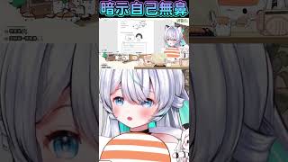 【CheukCat Ch. 綽貓喵】終於認自己無鼻了👃❓【香港VTuber精華】#shorts  #hkvtuber精華  #綽貓喵 #hk #vtuber #白焯綽貓 #hkvtuber精華