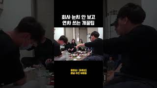 와 ㄹㅇ 바로 써먹어 본다 #shorts