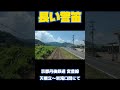 約5秒間の長い警笛 鉄道 警笛 shorts