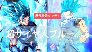 ついに超サイヤ人ブルーになったシャロットが最強キャラでした[ドラゴンボールレジェンズ5周年]