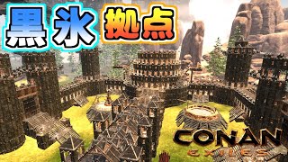 【CONAN EXILES】コナンエグザイル　地図の部屋と円塔の黒氷の拠点【サバイバルクラフトゲーム】