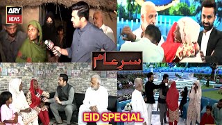 Sar-e-Aam | Iqrar Ul Hassan | ARY News | 12th April 2024