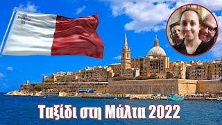 Ταξίδι στη Μάλτα 2022.