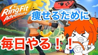 【リングフィットアドベンチャー】デブなので運動して痩せる！！ 4日目