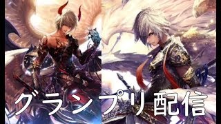 【シャドバ】グランプリＡ決勝配信【Shadowverse/シャドウバース】