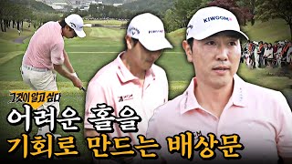 ‘마의 코스 15•16•17’ 어려운 홀에서, 무려 세 홀 연속 버디?! 기량 제대로 보여준 배상문의 상승세_KPGA 선수권 FR [2024 KPGA]