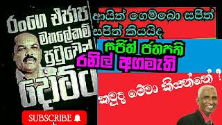 කරපු හොඳ පස්සෙන් එළවනවලු.....