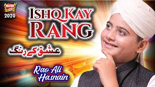 Rao Ali Hasnain | Ishq K Rang | New Kalaam 2020 | Official Video | Heera Gold