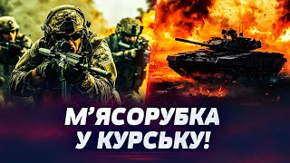 🔴 ТЕРМІНОВО! ТАНКИ НАТО ЗАЙШЛИ У РФ! ABRAMS РОЗНЕСЛИ ВОЯК ПУТІНА! М’ЯСОРУБКА В КУРСЬКУ