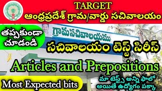 సచివాలయం టెస్ట్ సిరిస్-40  | ENGLISH GRAMMAR | ARTICLES AND PREPOSITIONS