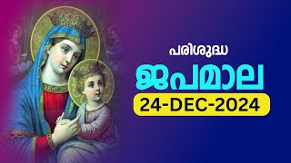 പരിശുദ്ധ ജപമാല 🙏🏻 ചൊവ്വ 🙏🏻December 24, 2024🙏🏻 ദുഃഖത്തിന്റെ ദിവ്യരഹസ്യങ്ങൾ 🙏🏻 Malayalam Rosary