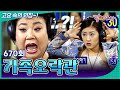 [가족오락관] 현미가 지르는.. 네??? 이게 맞다고요???😨💥 | KBS 1997.09.03