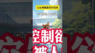 口头禅暴露你的性格 #猫meme小剧场 #funny #cat #万万没想到 #搞笑 #cute #pets #animals #貓咪 #萌寵