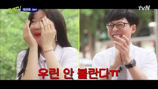 큰 자기와 아기자기의 몹쓸(?) 재연 시즌2! | 유 퀴즈 온 더 블럭 YOU QUIZ ON THE BLOCK 190730 EP.28