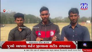 NEWS | ભરુચ ની જે.પી.કોલેજ ના વિધાર્થીઓ ના સમાવેશ વાળી યુનિવર્સિટી ક્રિકેટ ટીમ નો ઉજ્જવળ દેખાવ.