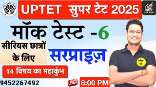 SUPER TET 2025 TEST 6 | super tet 2025 model paper 6| super tet 2025 |super tet 2025 prepration