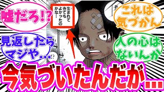 【最新1121話】エース出生の秘密についてあることに気がついてしまった読者の反応集【ワンピース】