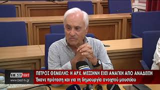 Πέτρος Θέμελης   Η Αρχαία Μεσσήνη έχει ανάγκη από ανάδειξη