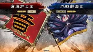 三国志大戦4　毒遮断vs迅速黃髭