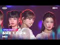 [#2024MAMA] ME:I (미아이) - &ME + Click | Mnet 241122 방송