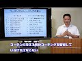 coaching academy ～コーチングとティーチングの違い～