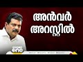 പി.വി അൻവറിന് വൈദ്യപരിശോധന ആശുപത്രിക്കു മുന്നിൽ വൻജനാവലി...മുൻകരുതലിൽ പൊലീസ്‌